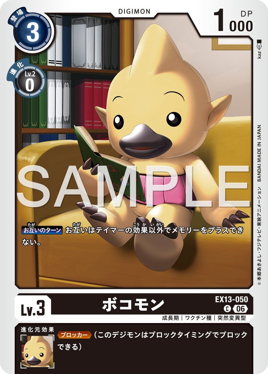EX13-050 Bokomon 波高獸