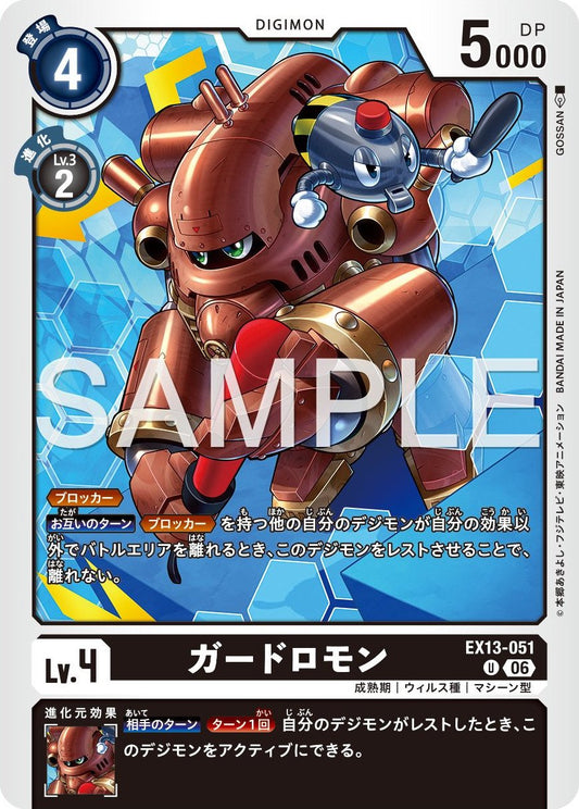 EX13-051 Guardromon 守衛獸