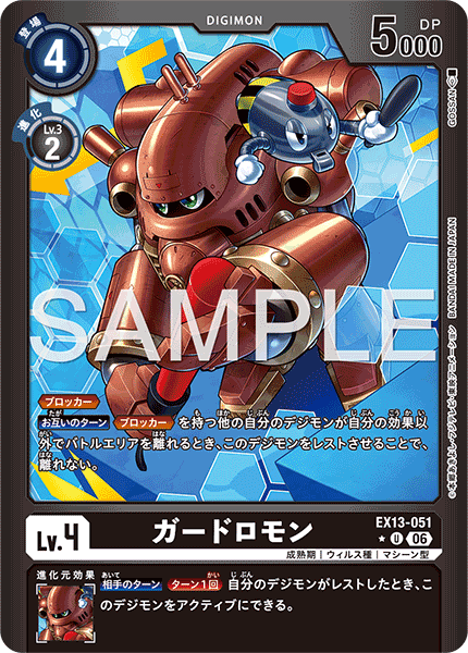 EX13-051 Guardromon 守衛獸 (Alt Art)(異畫)