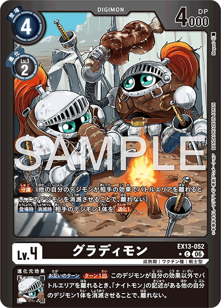 EX13-052 Gladimon 劍鬥士獸 (Alt Art)(異畫)