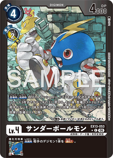 EX13-053 Thundermon 雷電球 (Alt Art)(異畫)