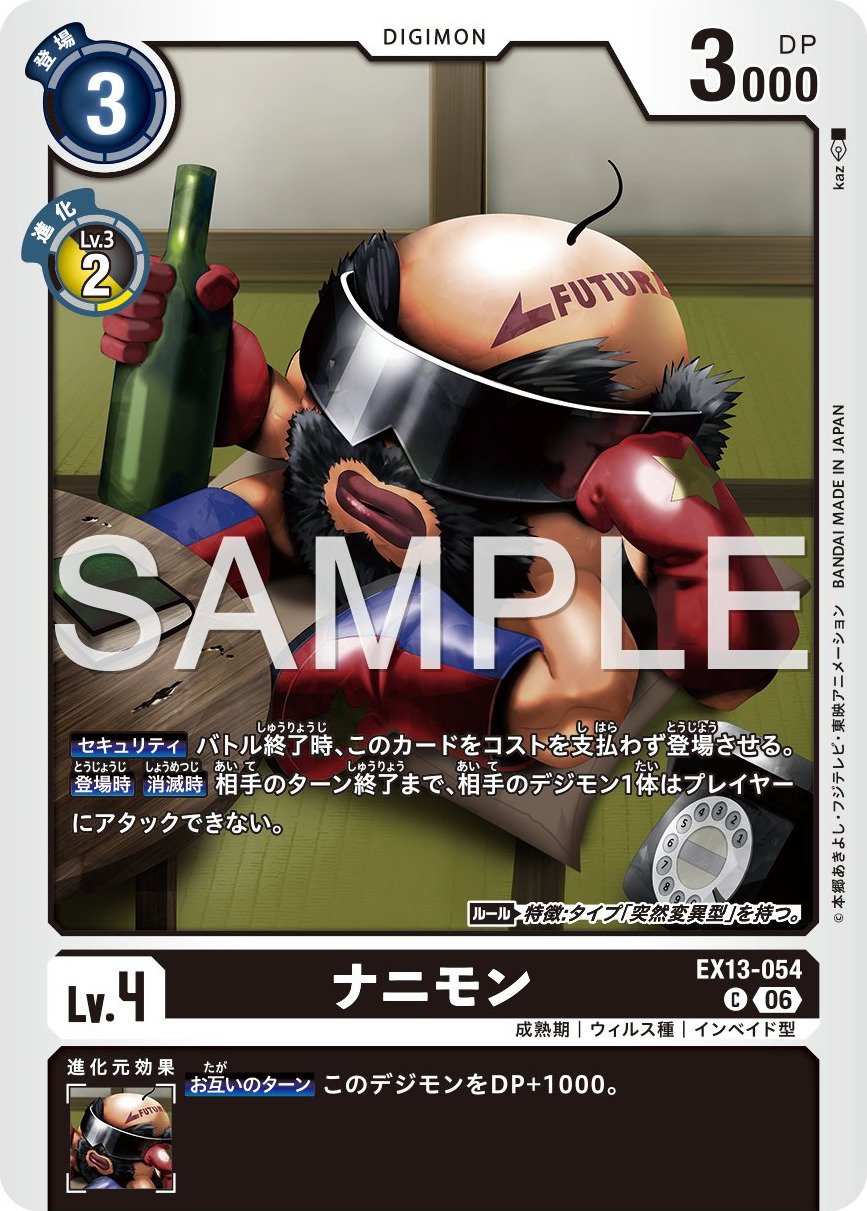 EX13-054 Nanimon 亞伯獸