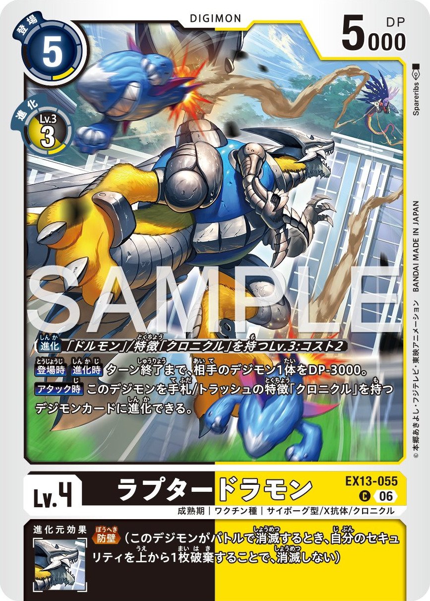 EX13-055 Raptordramon 猛禽龍獸