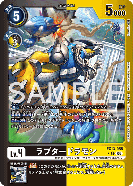 EX13-055 Raptordramon 猛禽龍獸 (Alt Art)(異畫)