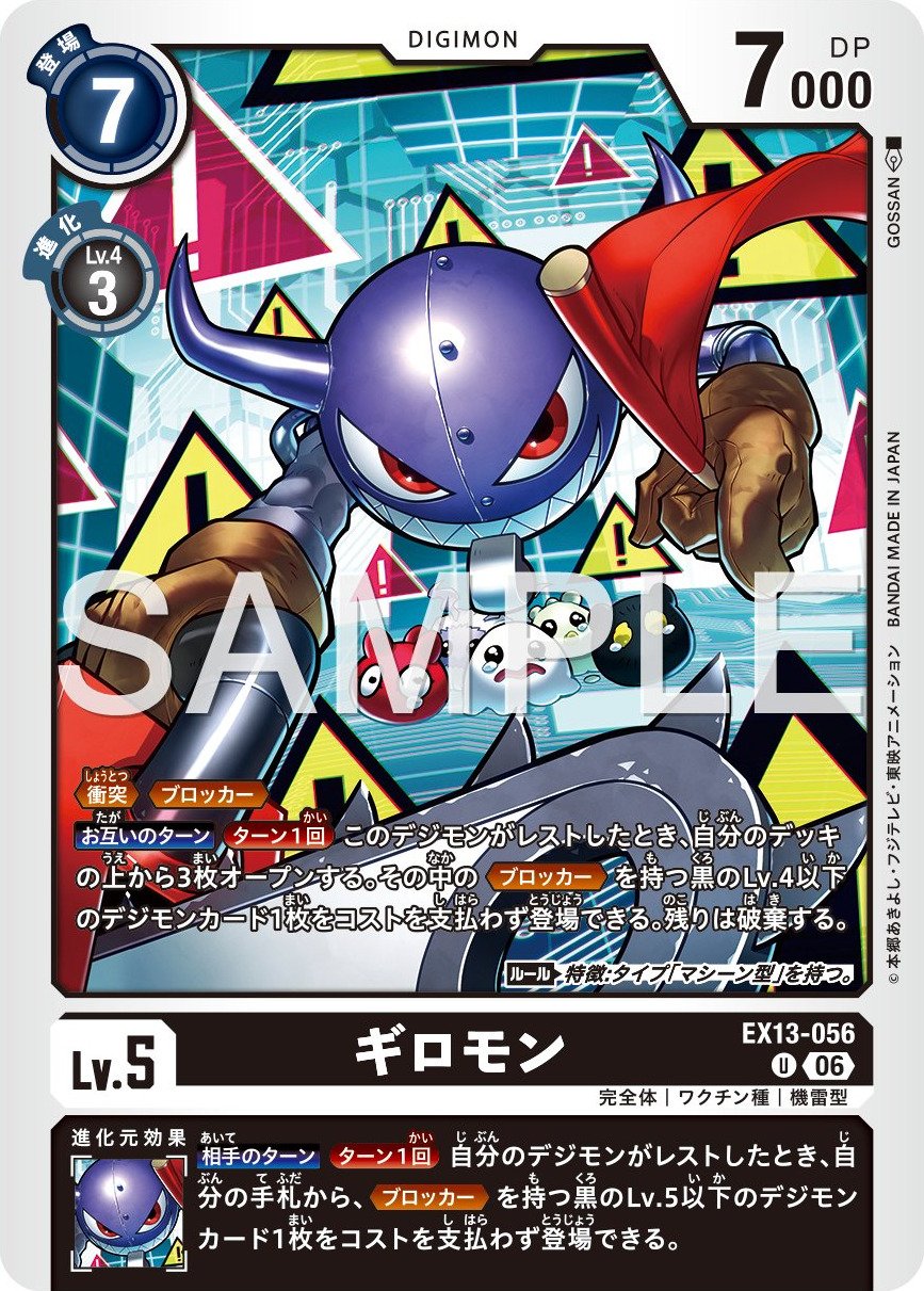 EX13-056 Giromon 炮彈獸
