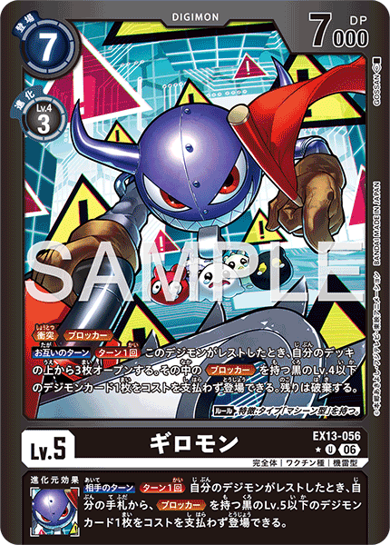 EX13-056 Giromon 炮彈獸 (Alt Art)(異畫)
