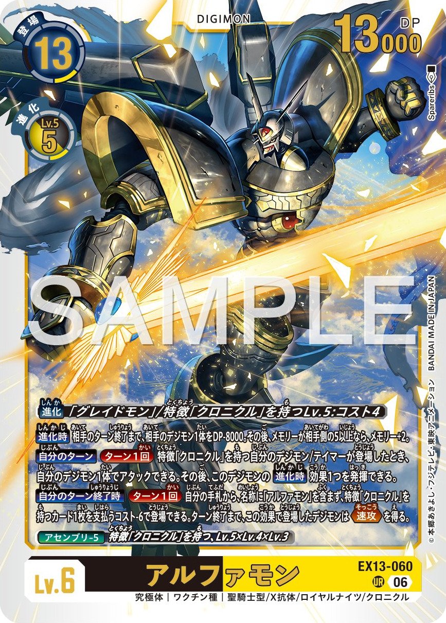 EX13-001 基基獸