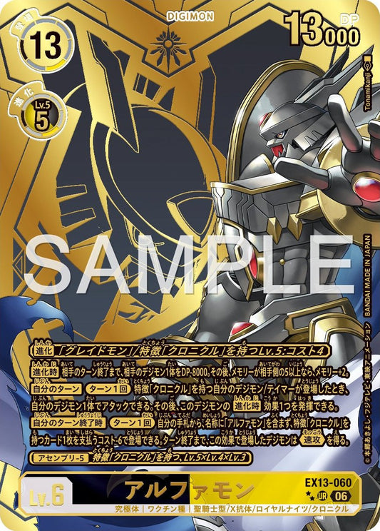 EX13-060 Alphamon 阿爾法獸 (Alt Art)(異畫) 2*