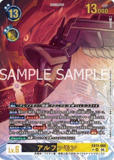 EX13-060 Alphamon 阿爾法獸 (Alt art)(異畫)(SP)