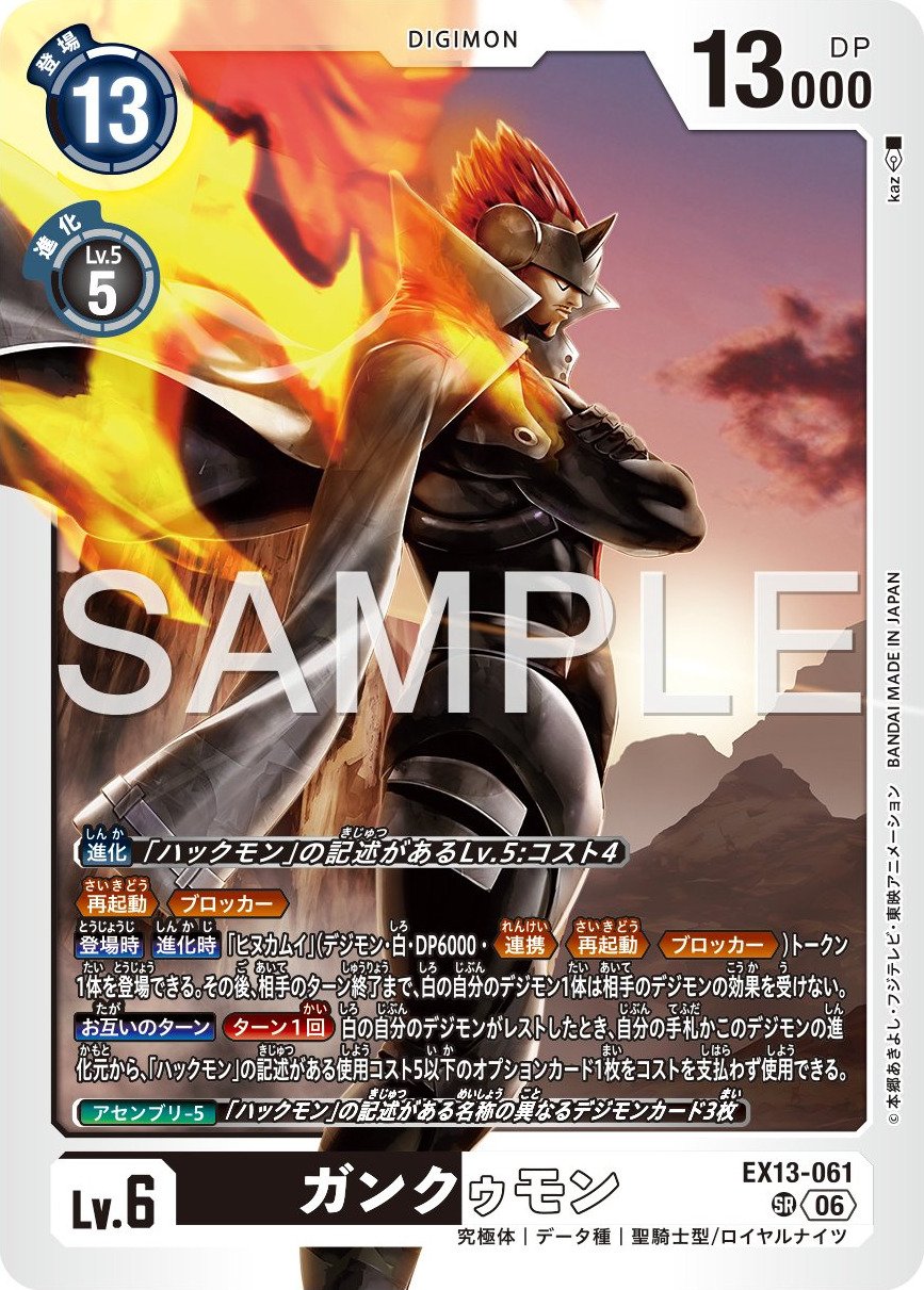 EX13-061 Gankoomon 頑固獸