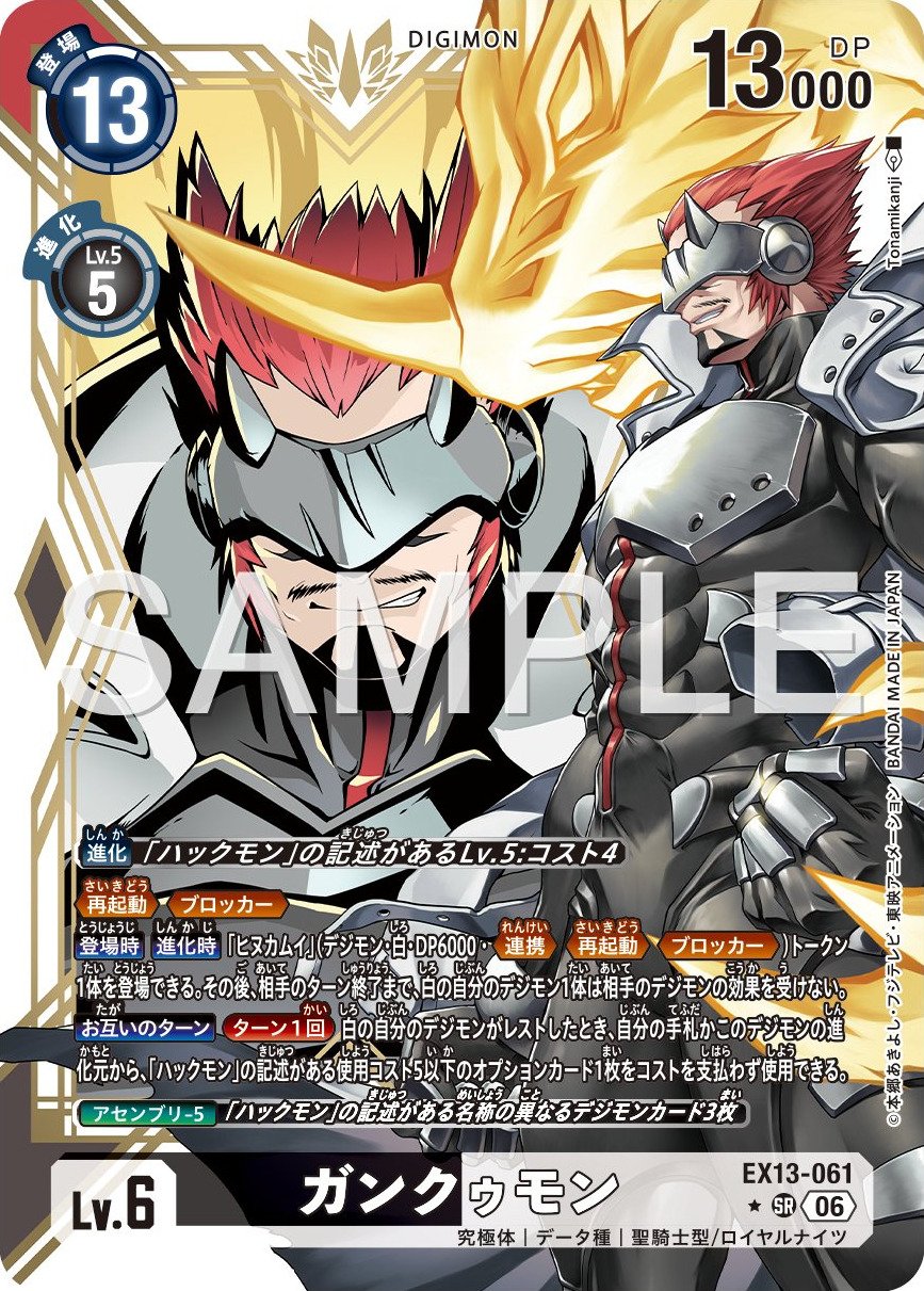 EX13-061 Gankoomon 頑固獸 (Alt Art)(異畫)