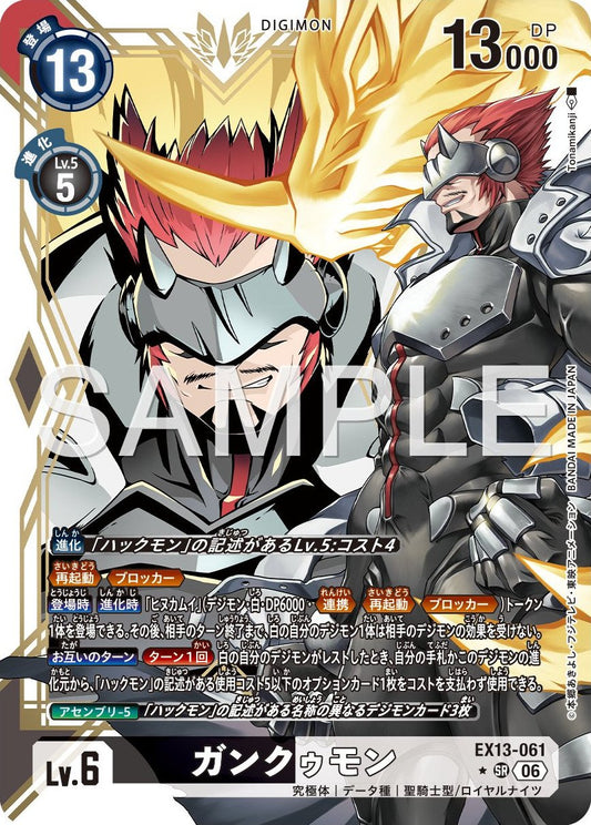 EX13-061 Gankoomon 頑固獸 (Alt Art)(異畫)