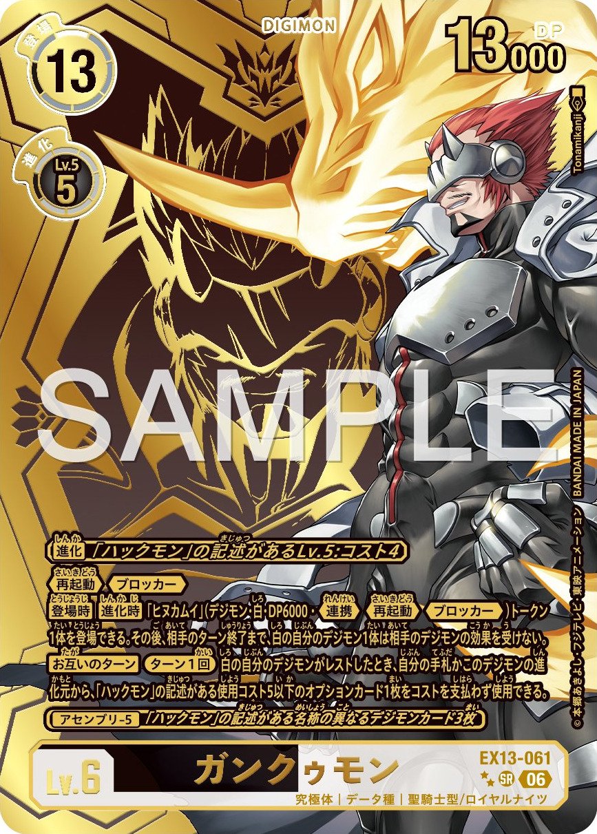EX13-061 Gankoomon 頑固獸 (Alt Art)(異畫)