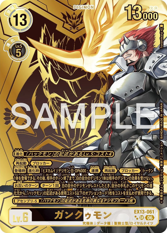 EX13-061 Gankoomon 頑固獸 (Alt Art)(異畫) 2*