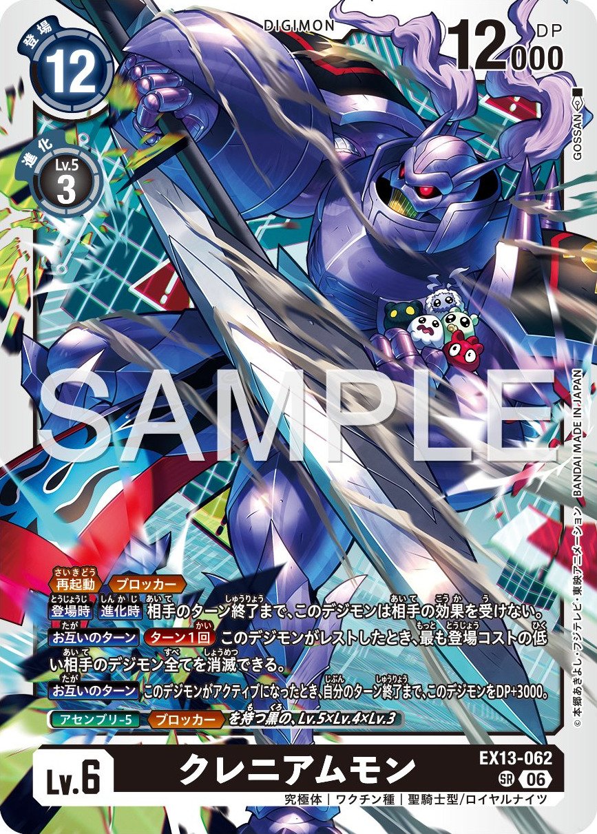EX13-062 Craniamon 顱骨獸