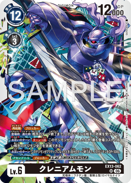 EX13-062 Craniamon 顱骨獸