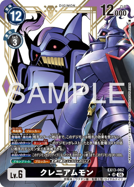 EX13-062 Craniamon 顱骨獸 (Alt Art)(異畫)