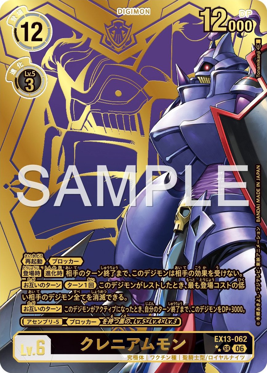 EX13-062 Craniamon 顱骨獸 (Alt Art)(異畫)