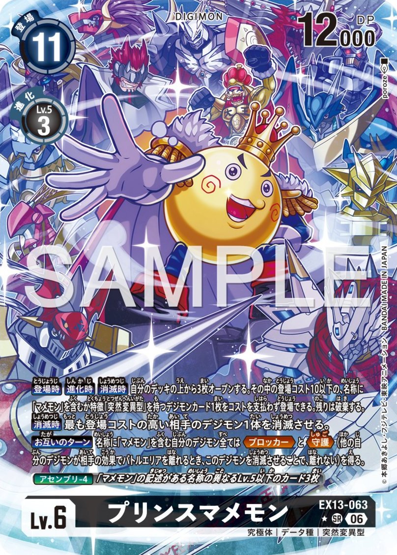 EX13-063 PrinceMamemon 王子豆豆獸 (Alt Art)(異畫)
