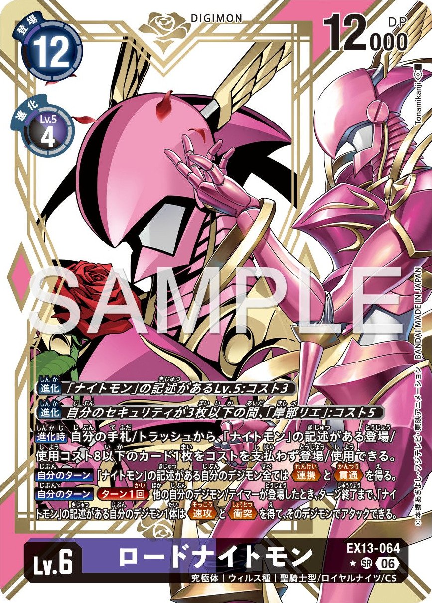 EX13-064 LordKnightmon 劍皇獸 (Alt Art)(異畫)