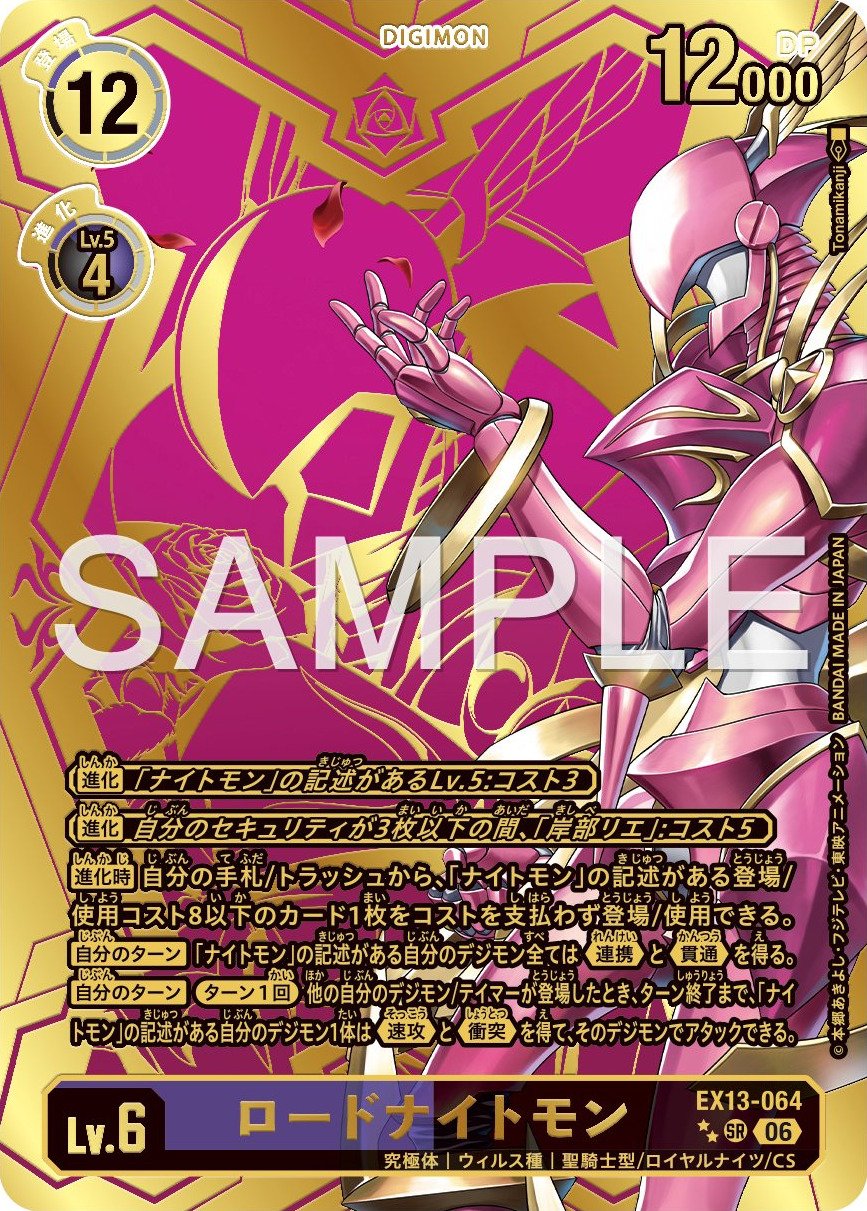 EX13-064 LordKnightmon 劍皇獸 (Alt Art)(異畫)