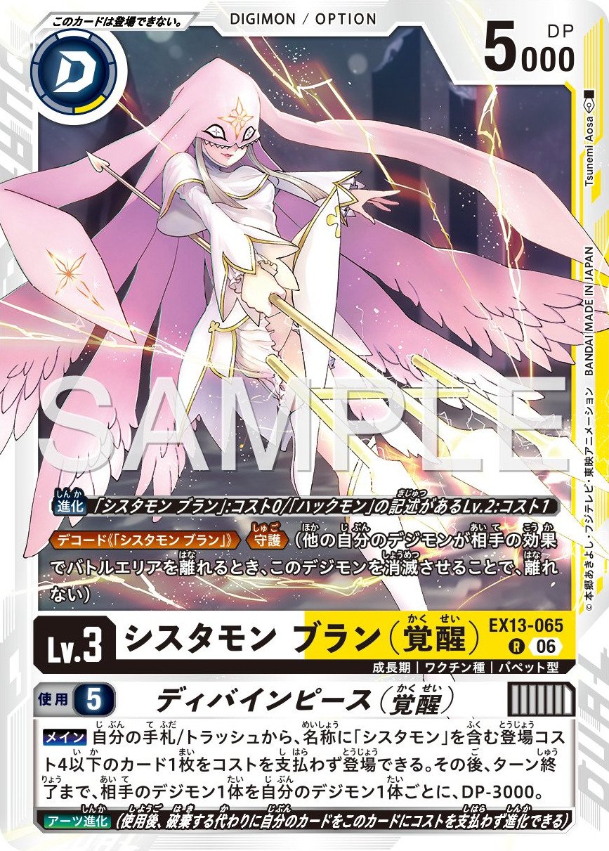 EX13-065 Sistermon Blanc (Awakened) Divine Pierce (Awakened) 修女獸 白（覺醒） (神裁穿刺（覺醒）)