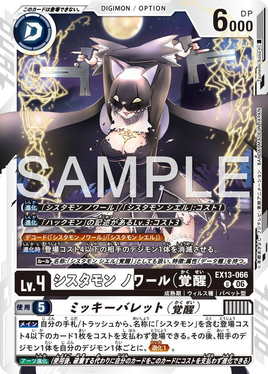 EX13-066 Sistermon Noir (Awakened) Mickey Bullet (Awakened) 修女獸 黑（覺醒）／修女獸 天藍（覺醒） (米奇槍彈（覺醒）)