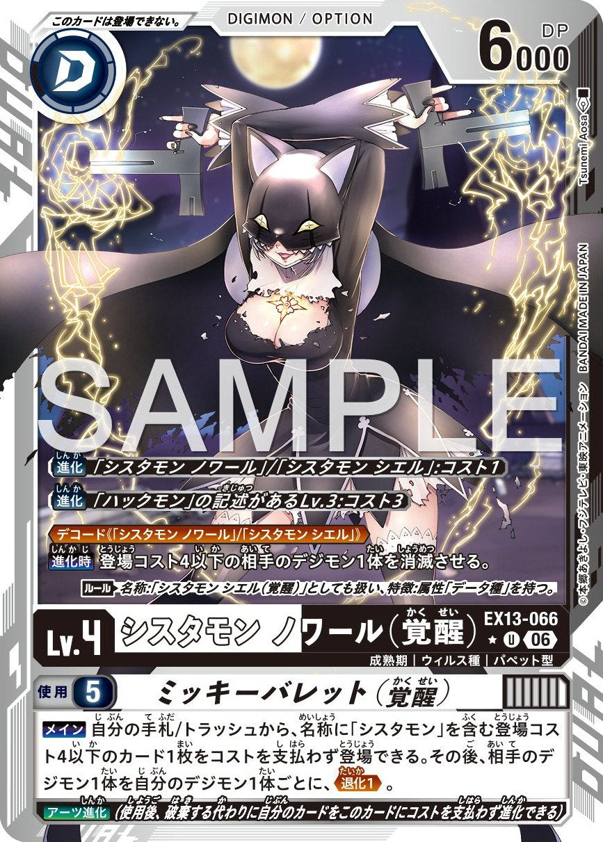EX13-066 Sistermon Noir (Awakened) Mickey Bullet (Awakened) 修女獸 黑（覺醒）／修女獸 天藍（覺醒） (米奇槍彈（覺醒）) (Alt Art)(異畫)