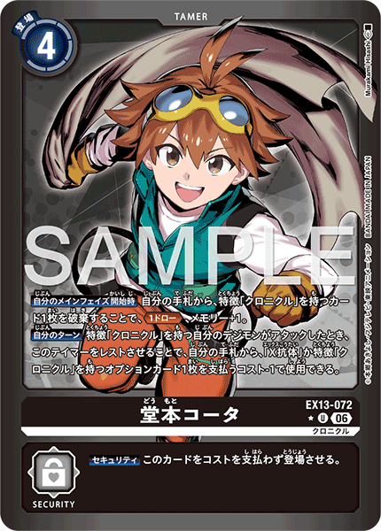 EX13-072 Kota Domoto 堂本光太 (Alt Art)(異畫)