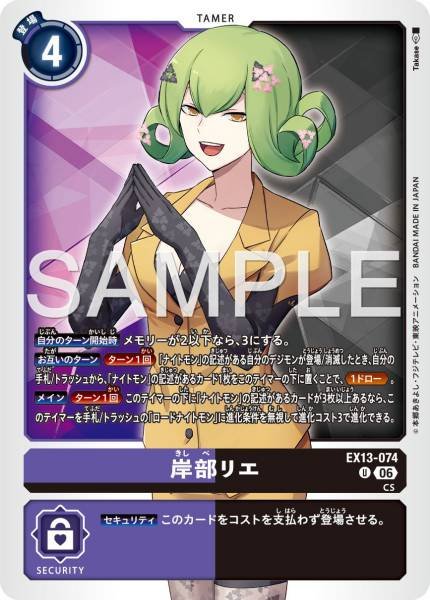 EX13-074 Rie Kishibe 岸部理惠