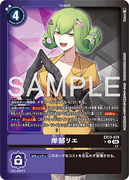 EX13-074 Rie Kishibe 岸部理惠 (Alt Art)(異畫)