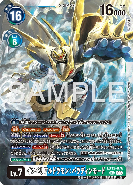EX13-076 Imperialdramon: Paladin Mode 帝皇龍甲獸：聖騎士型態