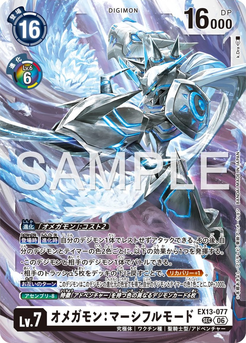 EX13-077 Omnimon: Merciful Mode 奧米加獸：慈悲型態