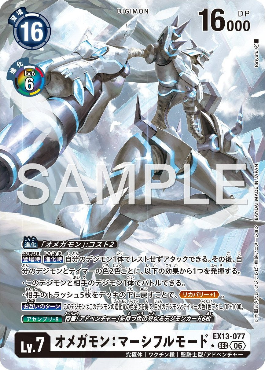 EX13-077 Omnimon: Merciful Mode 奧米加獸：慈悲型態 (Alt Art)(異畫)