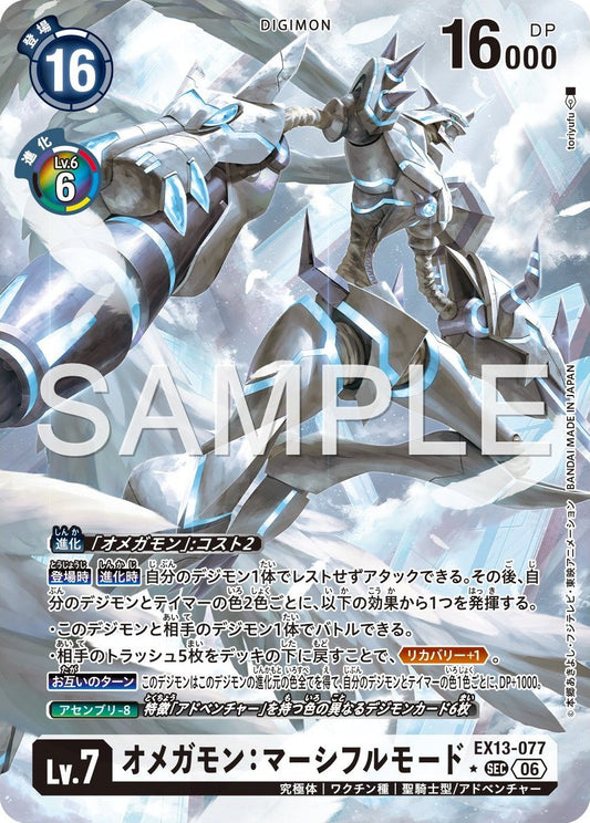 EX13-077 Omnimon: Merciful Mode 奧米加獸：慈悲型態 (Alt Art)(異畫)