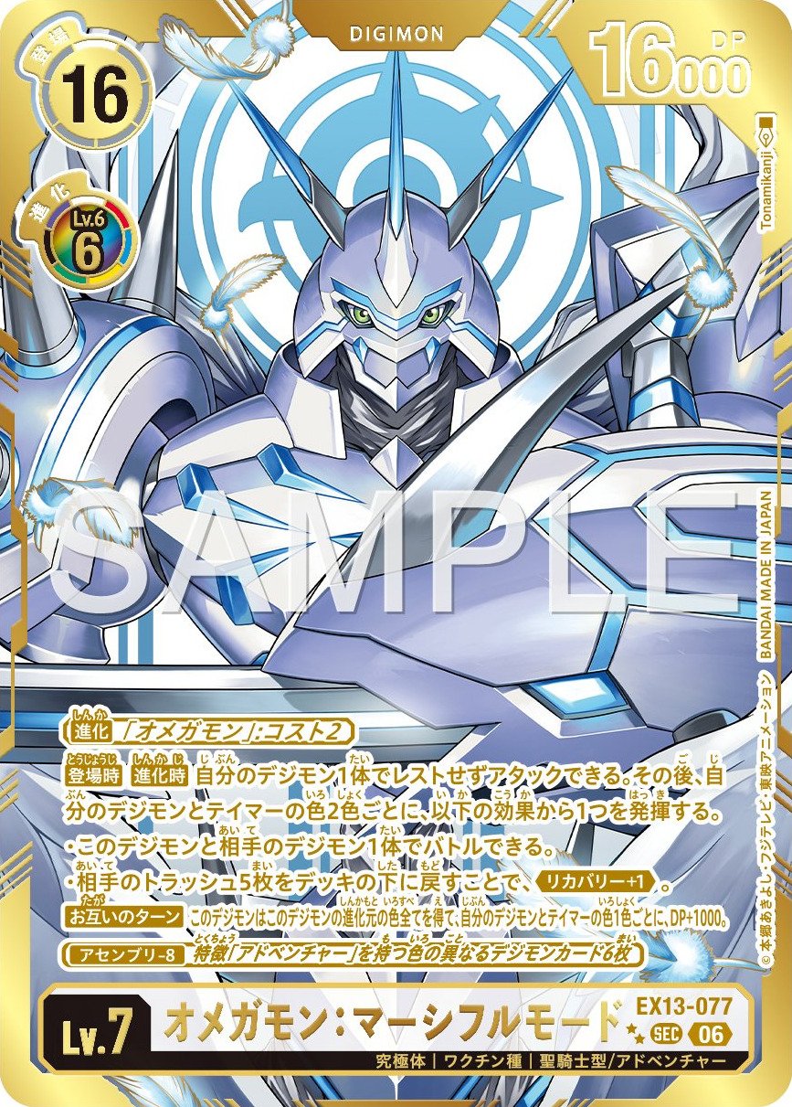 EX13-077 Omnimon: Merciful Mode 奧米加獸：慈悲型態 (Alt Art)(異畫) 2*