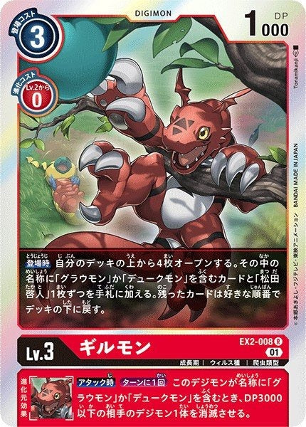 EX2-008 Guilmon 基爾獸 (AD01)
