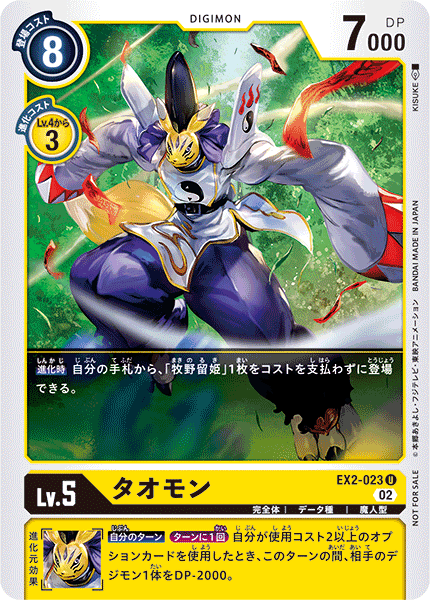 EX2-023 Taomon 祭師獸 (Alt art)(異畫)(Tamer Battle Pack13)(馴獸師對戰包13)