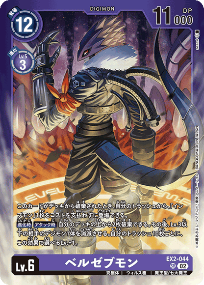 EX2-044 Beelzemon 墮天地獄獸