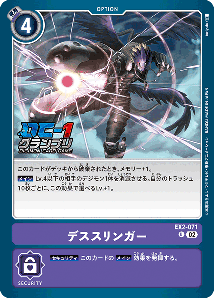 EX2-071 Death Slinger 死亡槍手 (Alt art)(異畫)(DC-1)