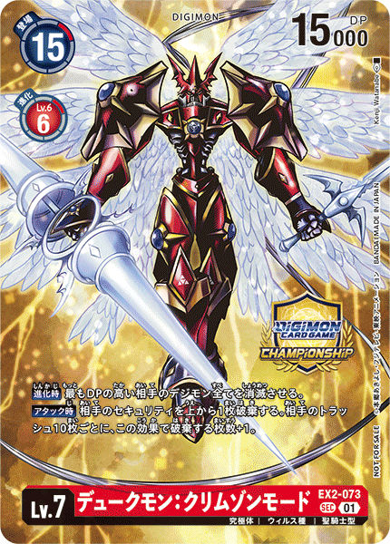 EX2-073 Gallantmon Crimson Mode 紅蓮騎士獸：真紅蓮型態 (Alt Art)(異畫)(Championship 2024 Cycle 1 -Grand Asia Open-)