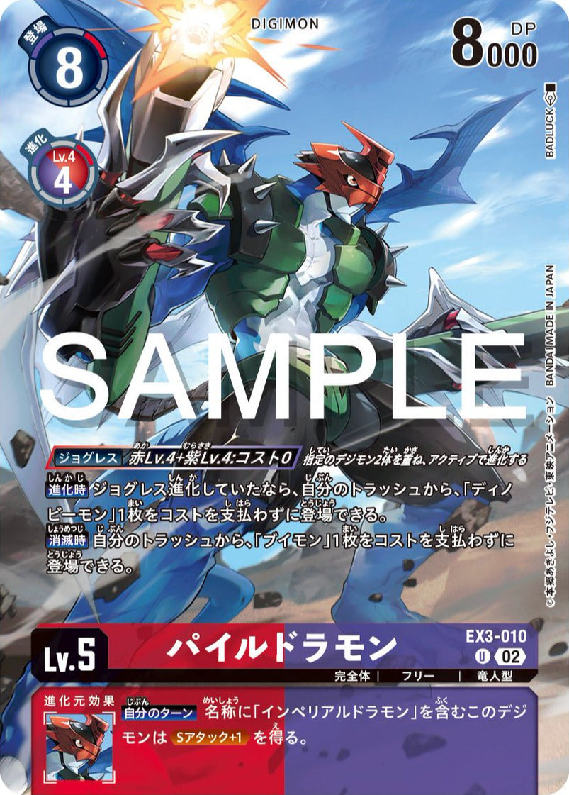 EX3-010 Paildramon 機甲龍獸 (Alt art)(異畫)(Official Card Case Set 2024)