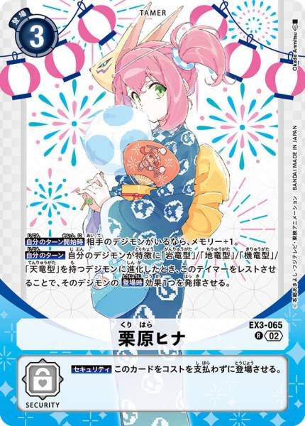 EX3-065 Hina Kurihara 栗原陽菜 (Alt art)(異畫)(PB23)