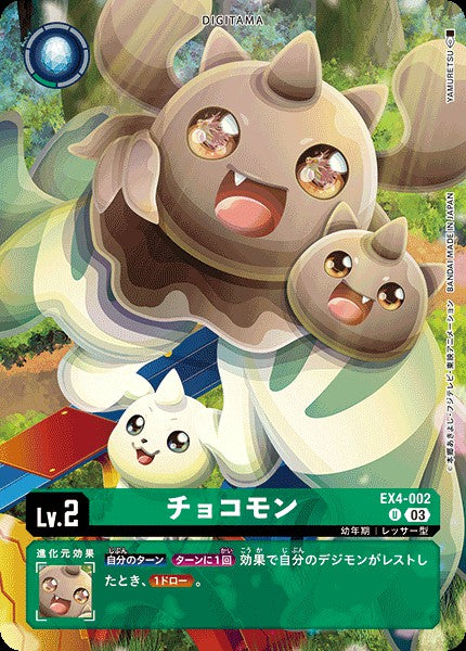 EX4-002 Kokomon 巧克獸 (Alt Art)(異畫)