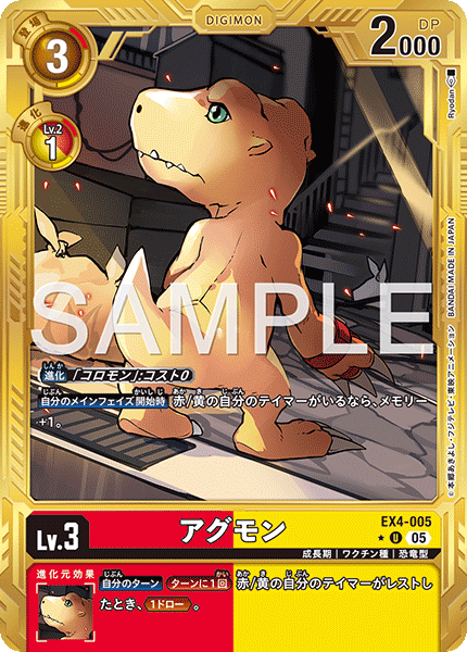 EX4-005 Agumon 亞古獸 (Alt Art) (異畫) (AD01)