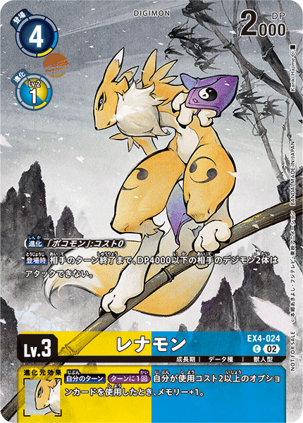 EX4-024 Renamon 妖狐獸 (Alt art)(異畫)(2024年4月特規對戰參加紀念品)