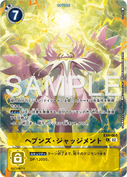 EX4-068 Heaven's Judgement 天堂・審判 (Alt art)(異畫)(WORLD TAMER'S BOX)