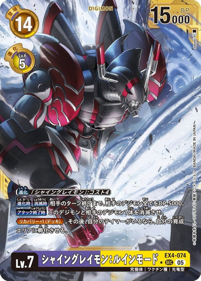 EX4-074 ShineGreymon: Ruin Mode 閃光暴龍獸：毀滅型態 (Alt Art) (異畫) (AD01)