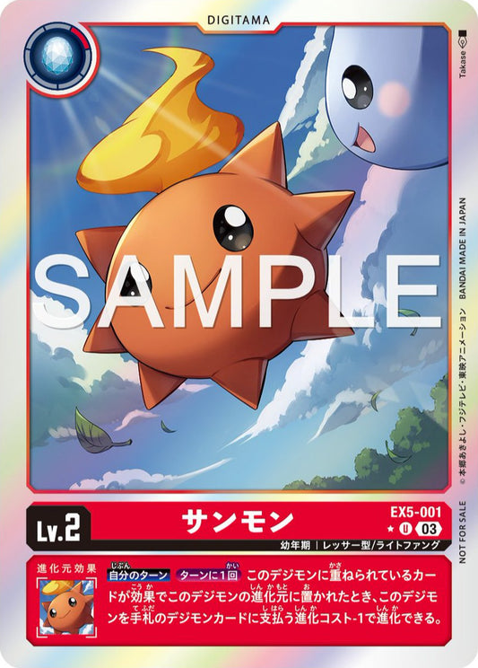 [買取/回收/WE BUY] EX5-001 Sunmon (Alt art)(異畫)