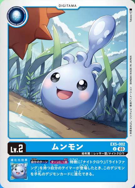 EX5-002 Moonmon